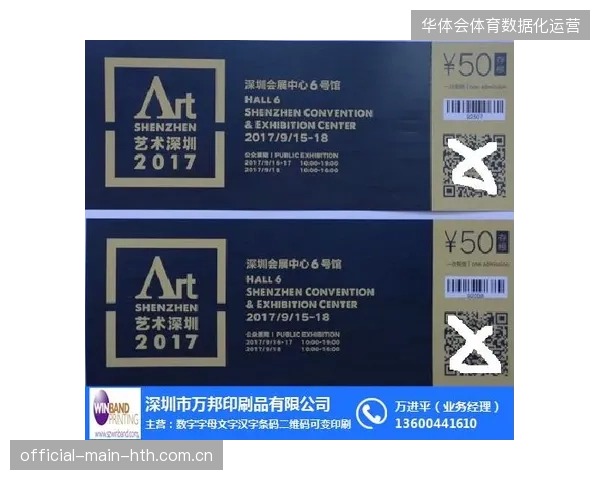 超过42%的入场券票面数据已实现全链路实时监测与锁定